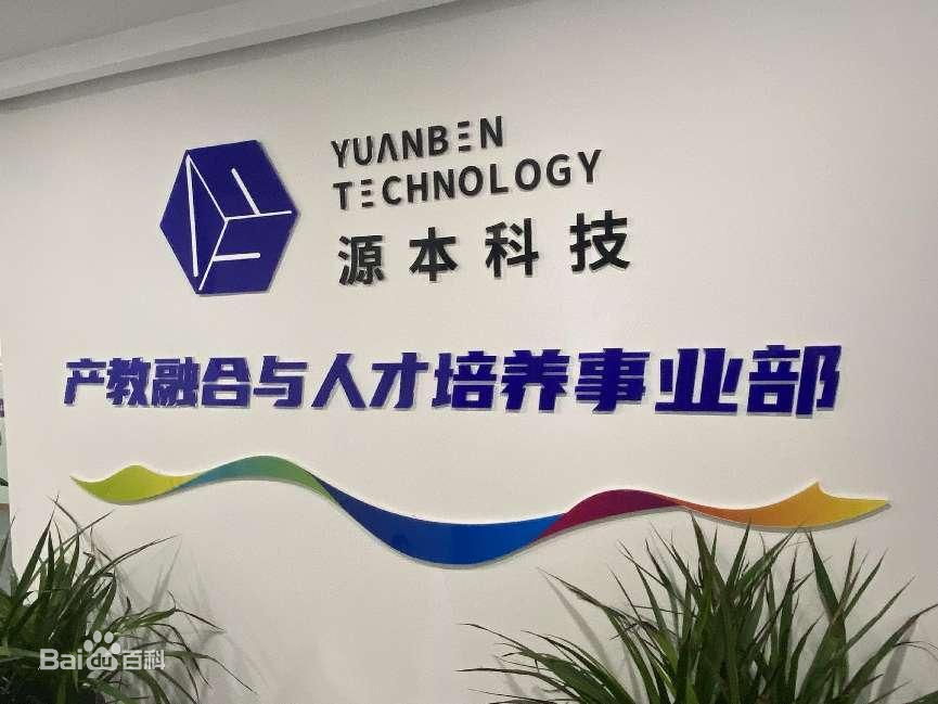 坚守使命开启新篇章！艾弗森贝博ballbet官网科技集团完成股改，科技服务教育赋能